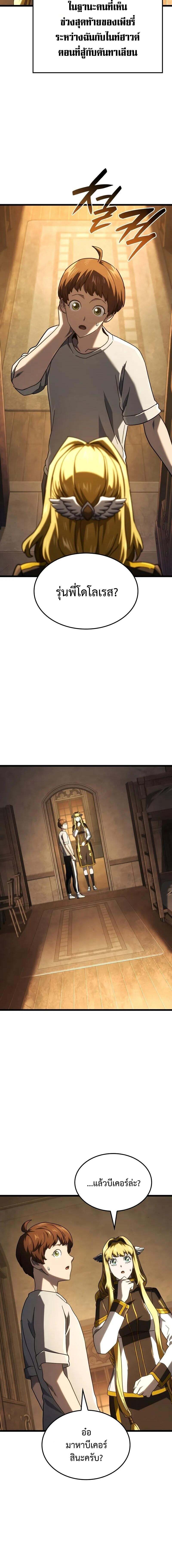 Revenge of the Iron-Blooded Sword Hound ตอนที่ 113 18