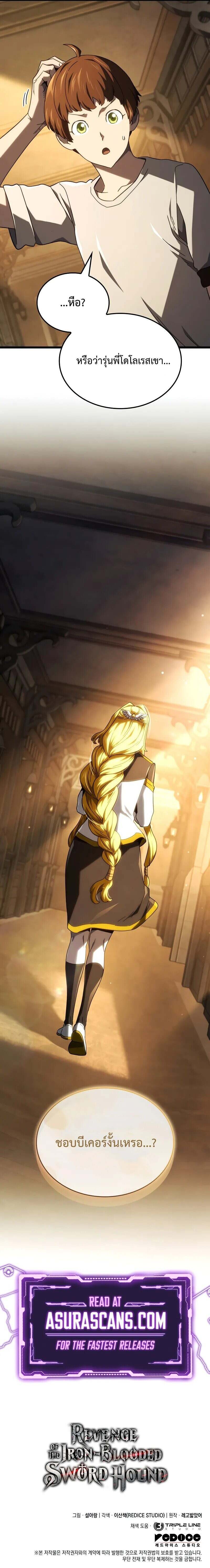 Revenge of the Iron-Blooded Sword Hound ตอนที่ 113 20