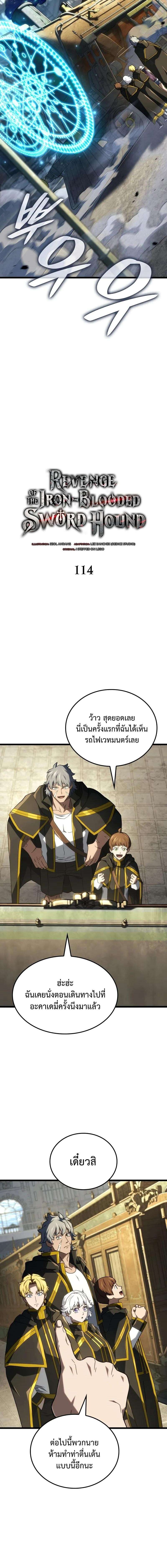 Revenge of the Iron-Blooded Sword Hound ตอนที่ 114 5