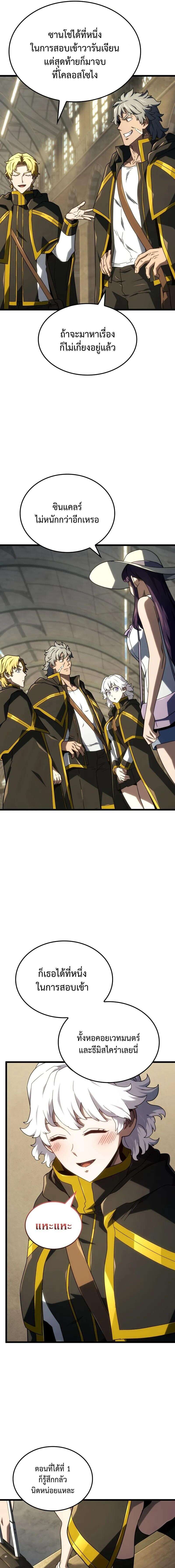 Revenge of the Iron-Blooded Sword Hound ตอนที่ 114 7