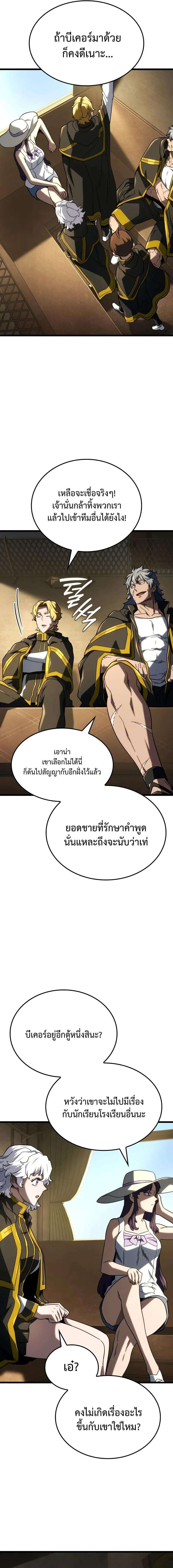 Revenge of the Iron-Blooded Sword Hound ตอนที่ 114 9