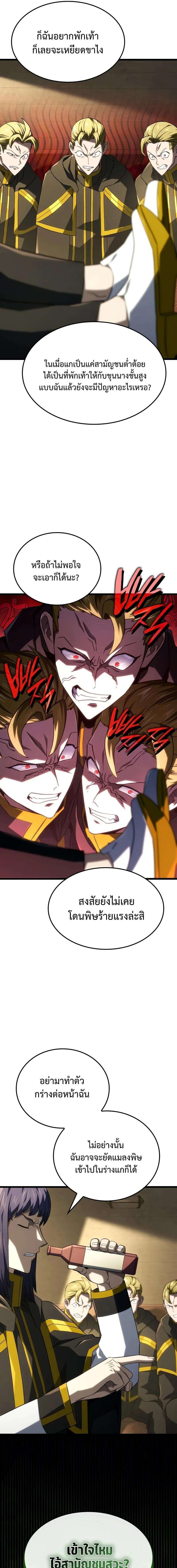 Revenge of the Iron-Blooded Sword Hound ตอนที่ 114 15