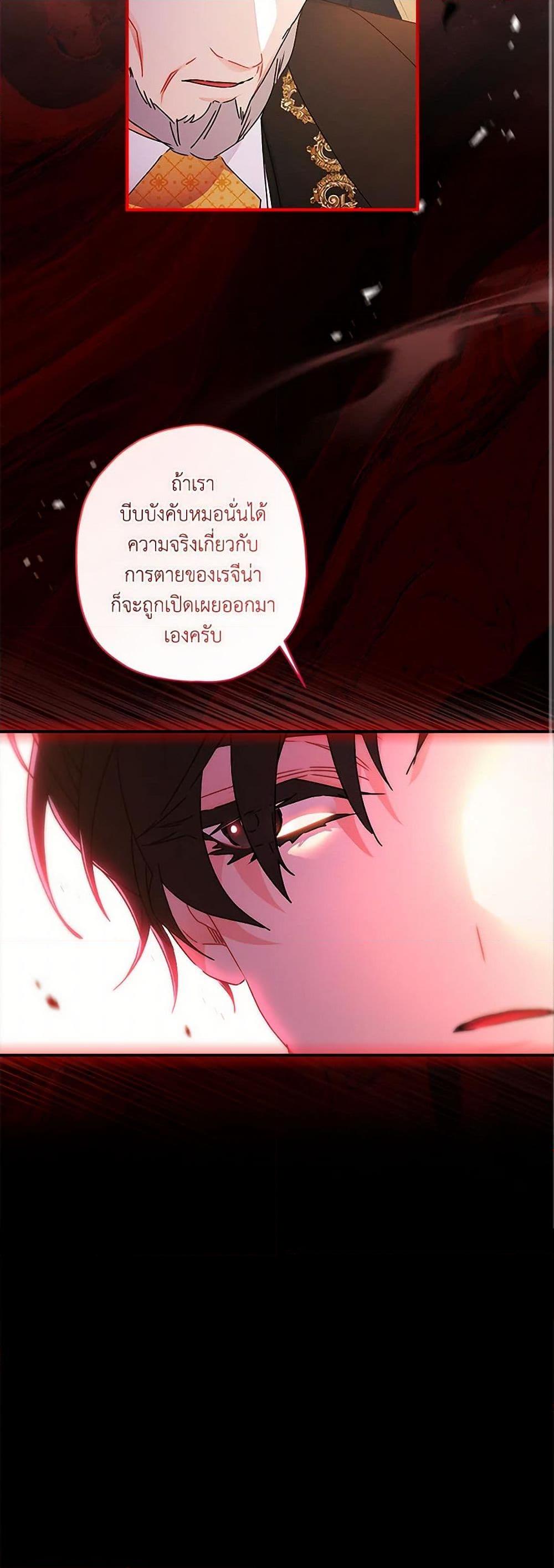 I Became the Male Lead ตอนที่ 120 10