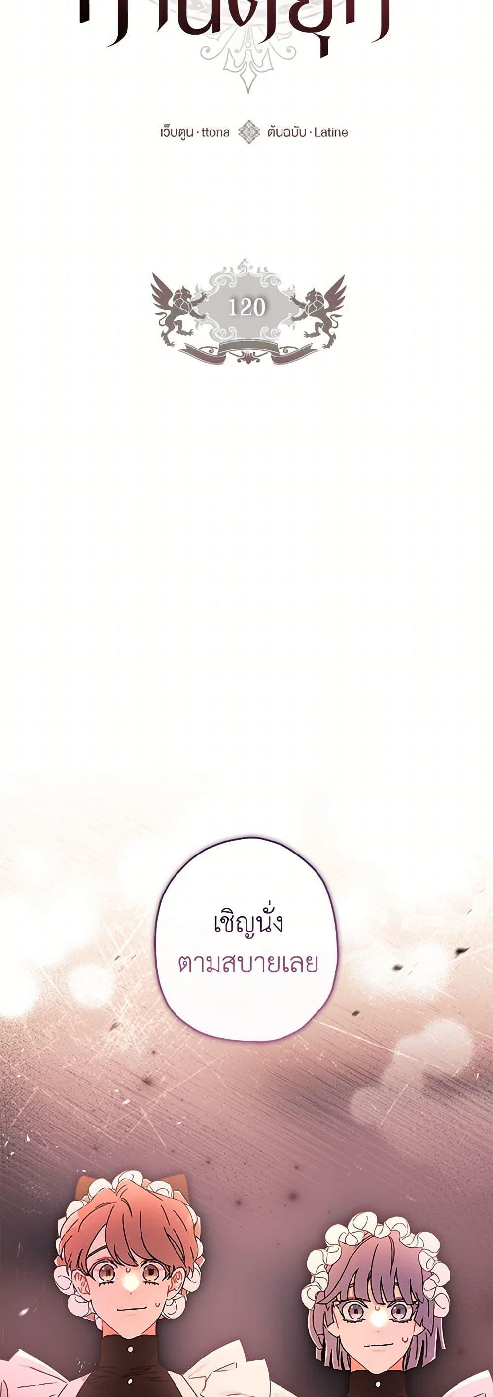 I Became the Male Lead ตอนที่ 120 15