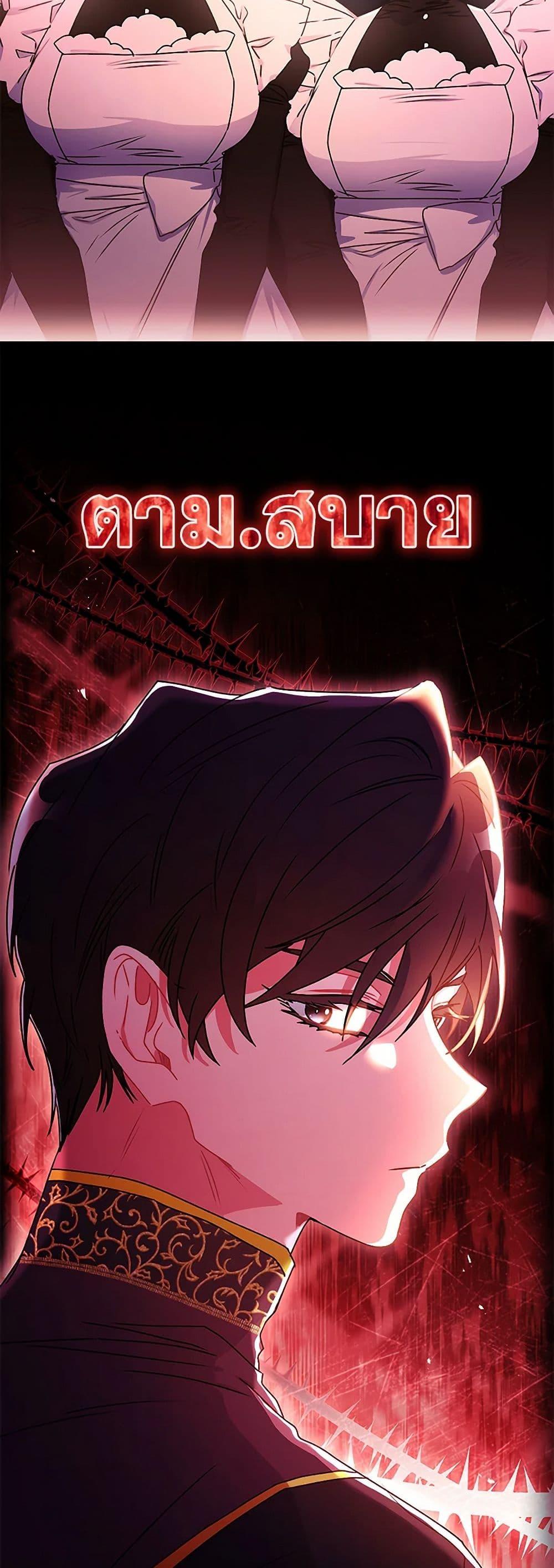 I Became the Male Lead ตอนที่ 120 16