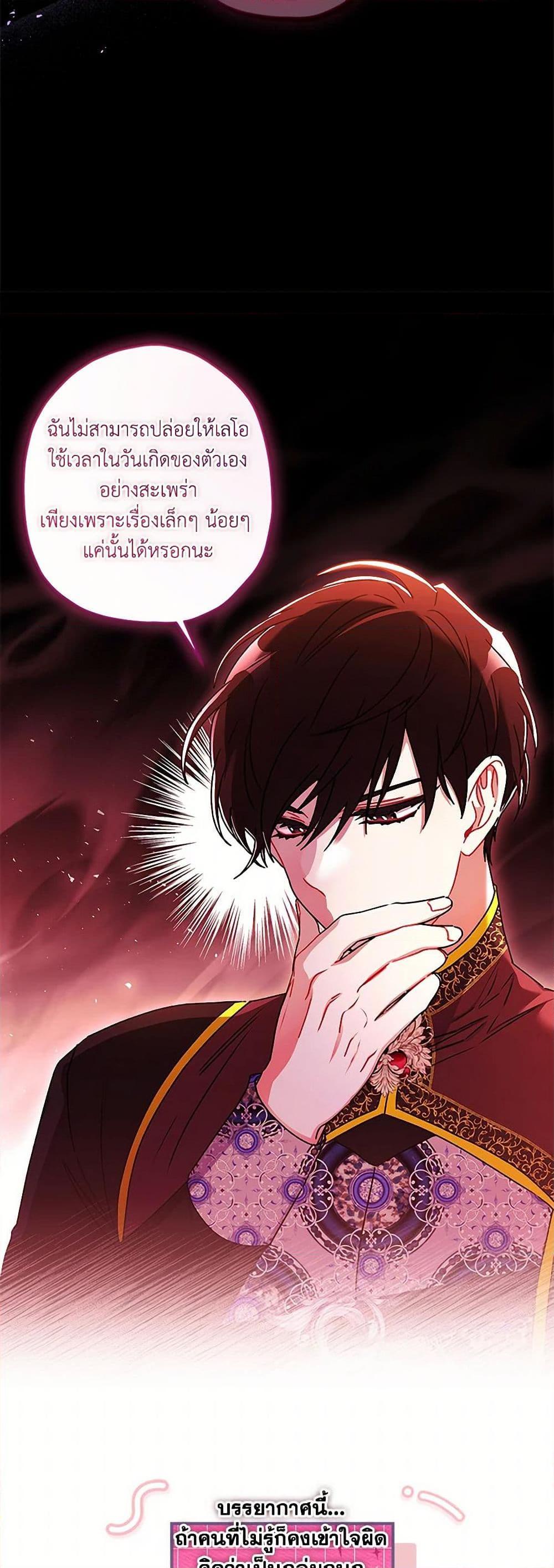 I Became the Male Lead ตอนที่ 120 30