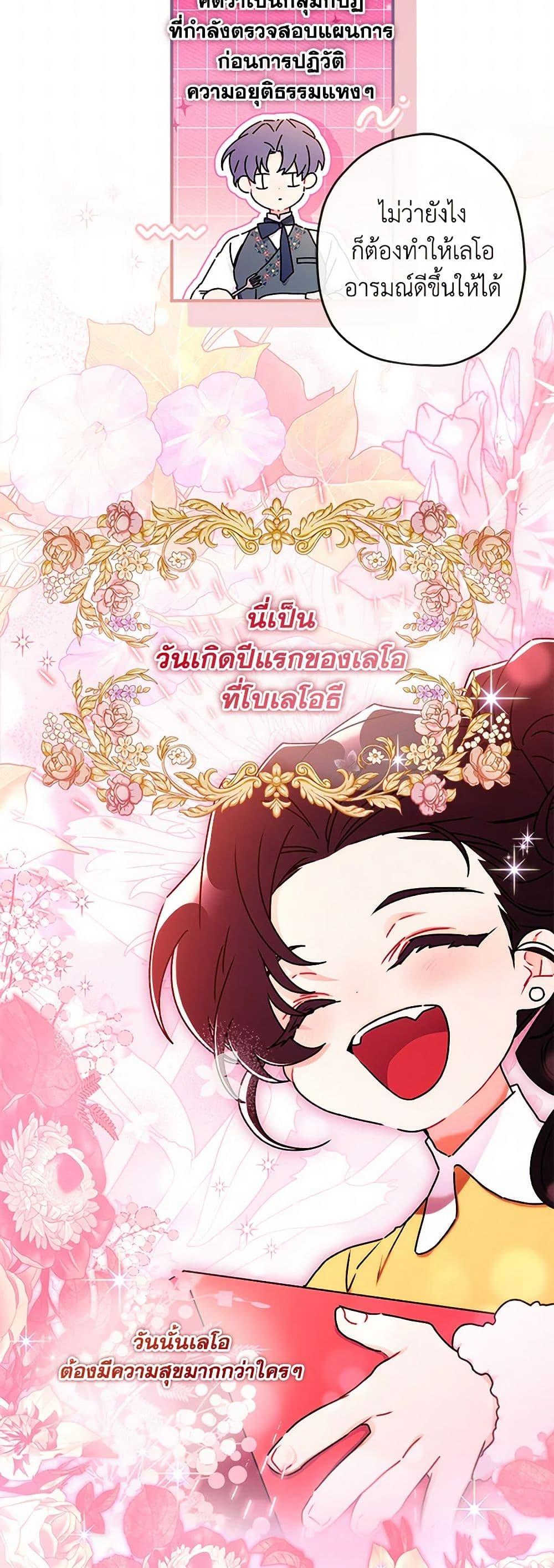 I Became the Male Lead ตอนที่ 120 31