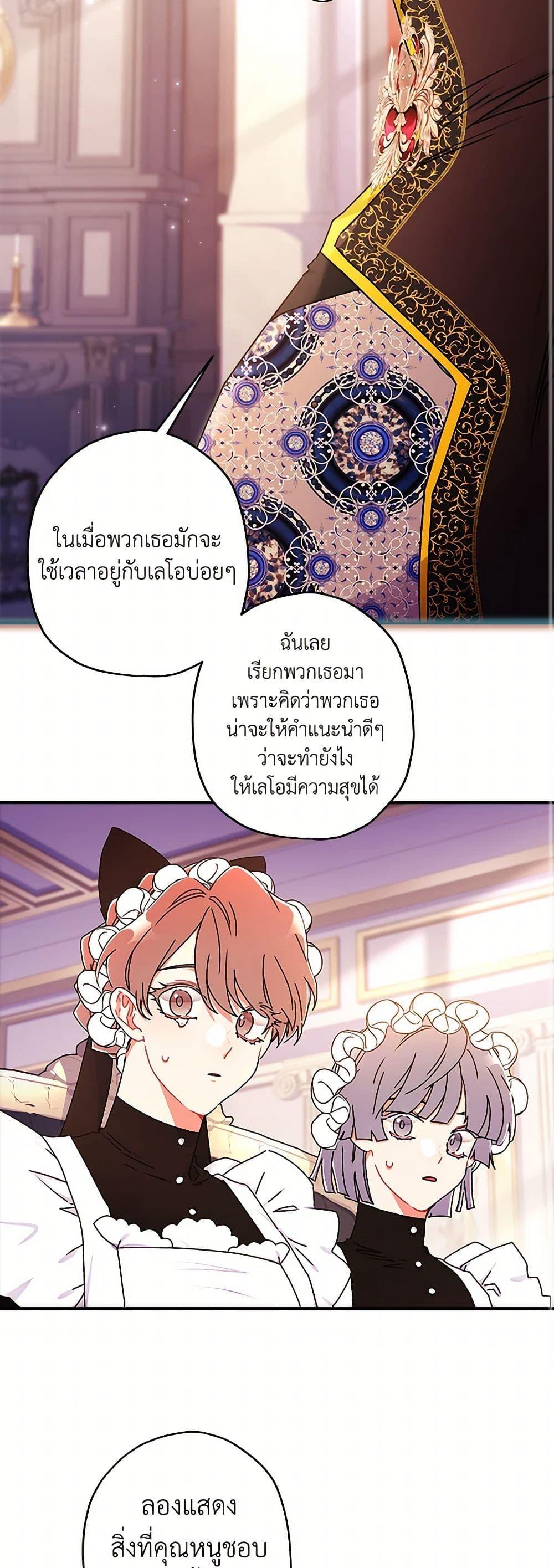 I Became the Male Lead ตอนที่ 120 33