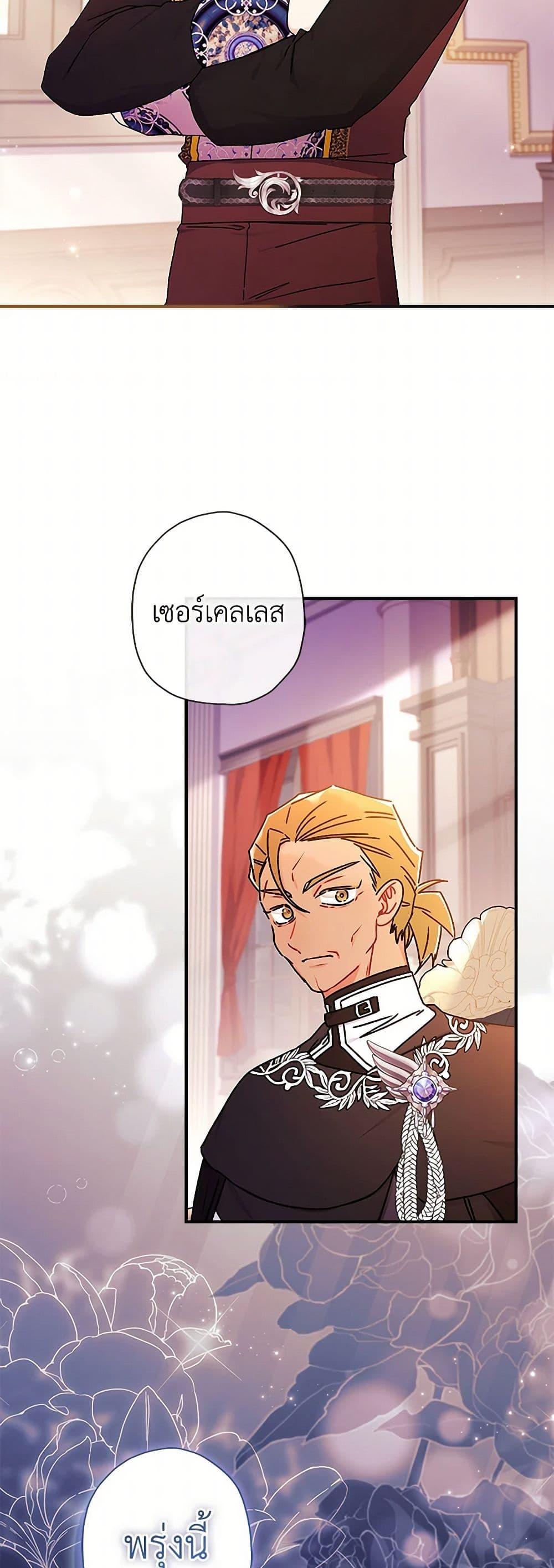 I Became the Male Lead ตอนที่ 120 36