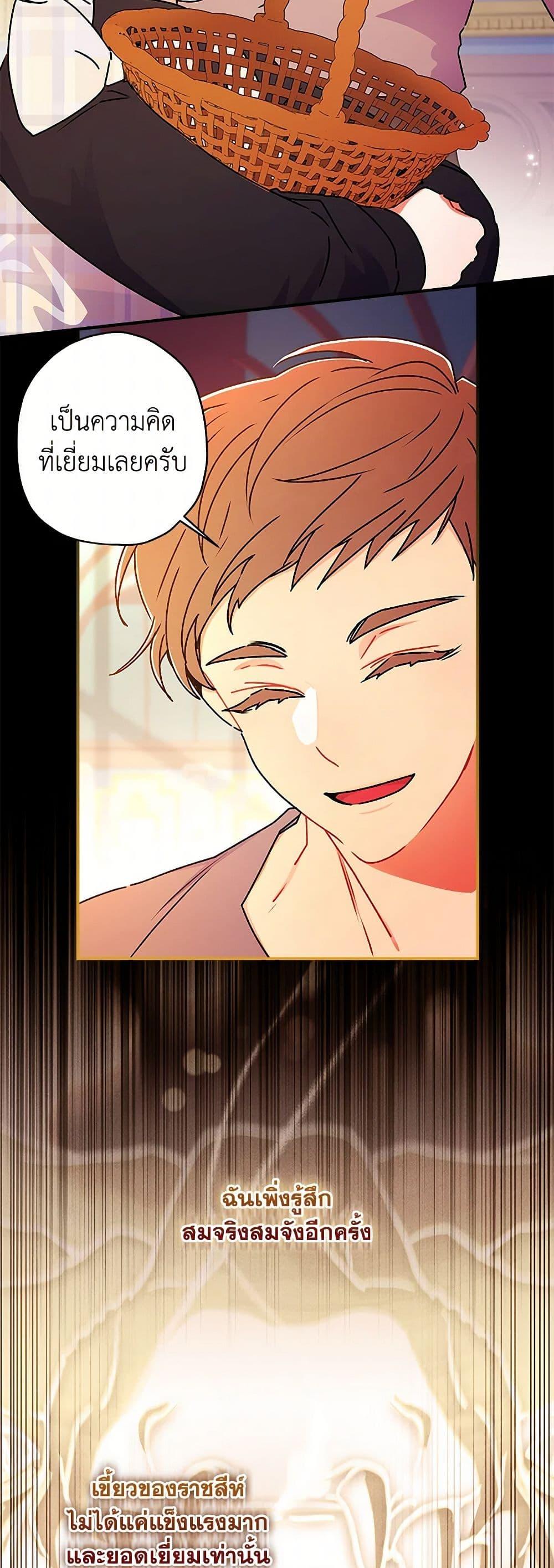 I Became the Male Lead ตอนที่ 120 43