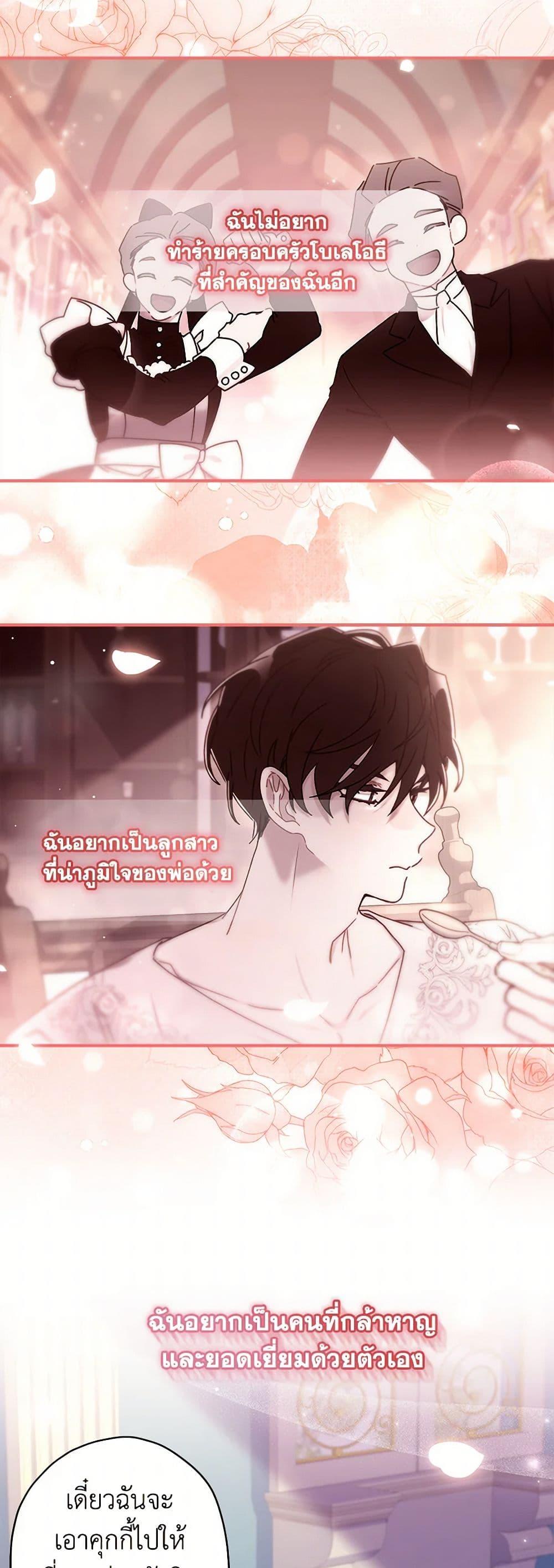 I Became the Male Lead ตอนที่ 120 45