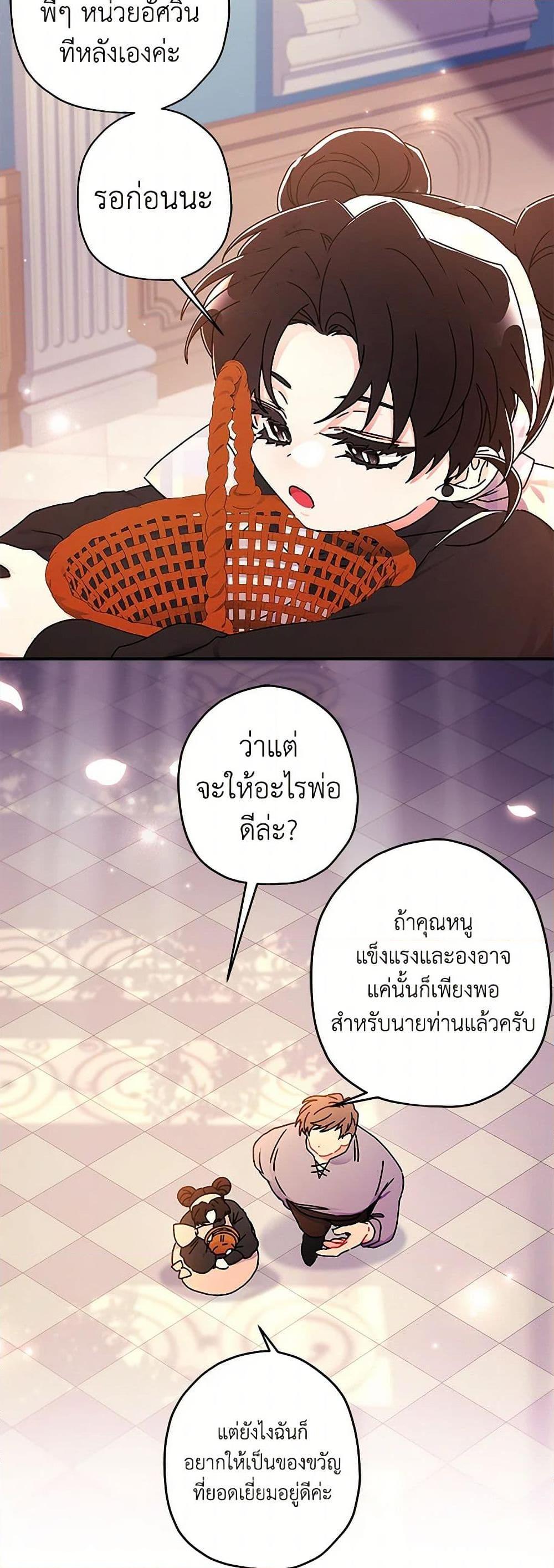 I Became the Male Lead ตอนที่ 120 46
