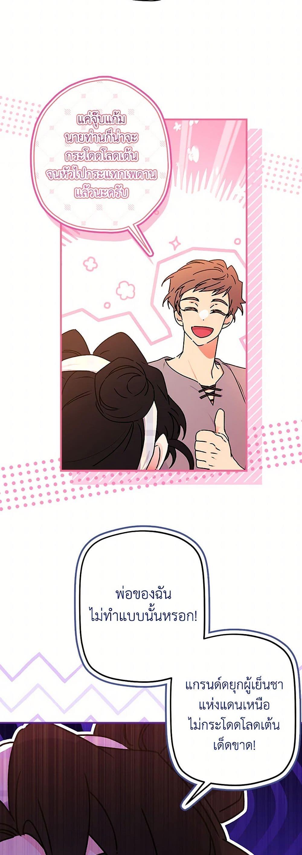 I Became the Male Lead ตอนที่ 120 47