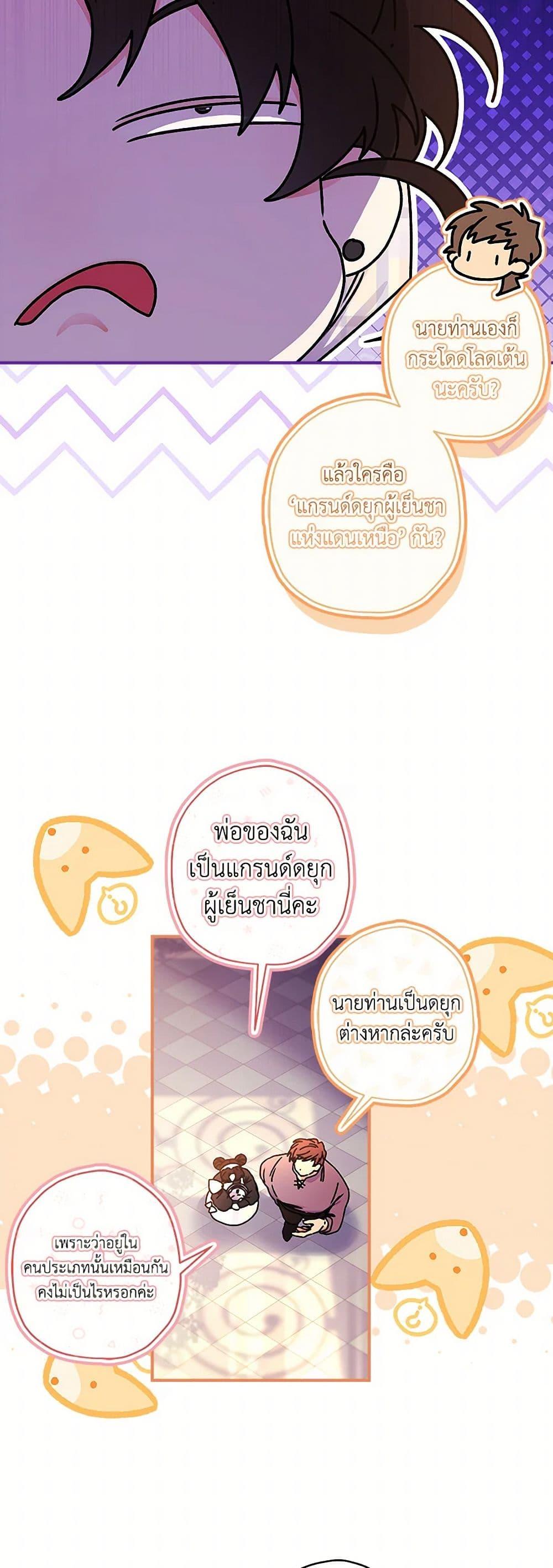 I Became the Male Lead ตอนที่ 120 48