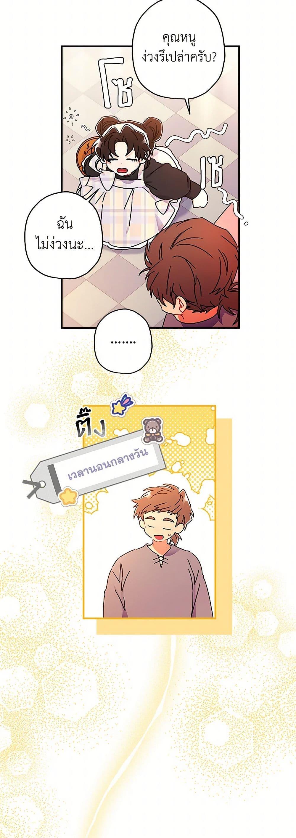 I Became the Male Lead ตอนที่ 120 49