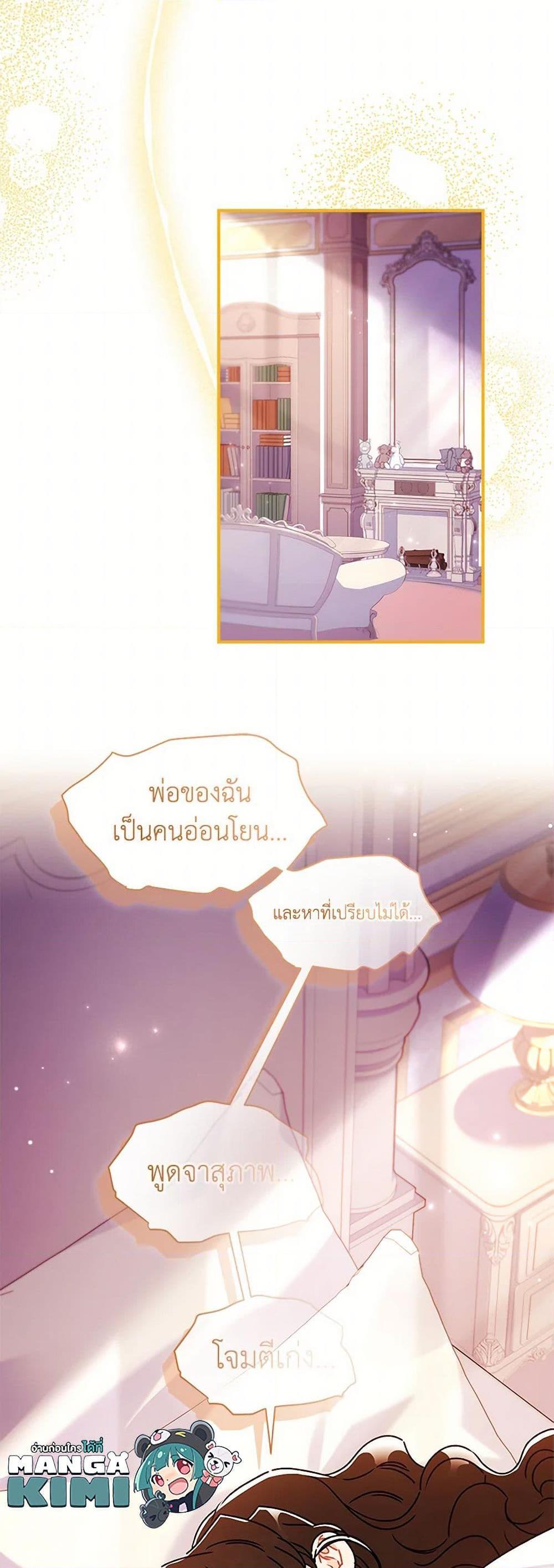 I Became the Male Lead ตอนที่ 120 50