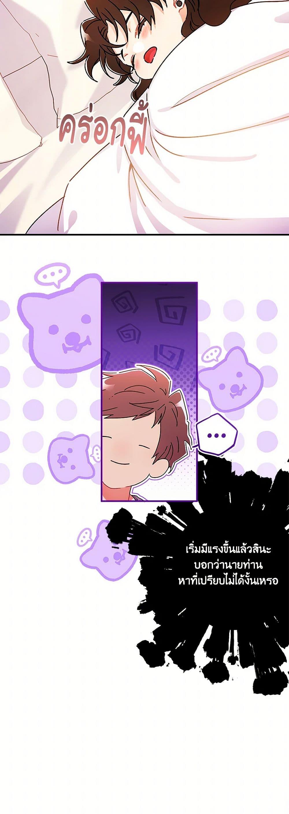 I Became the Male Lead ตอนที่ 120 51