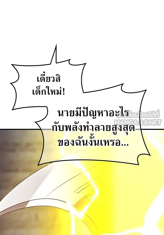 I am the strongest awakeners, recognized by all of the world ตอนที่ 12 93