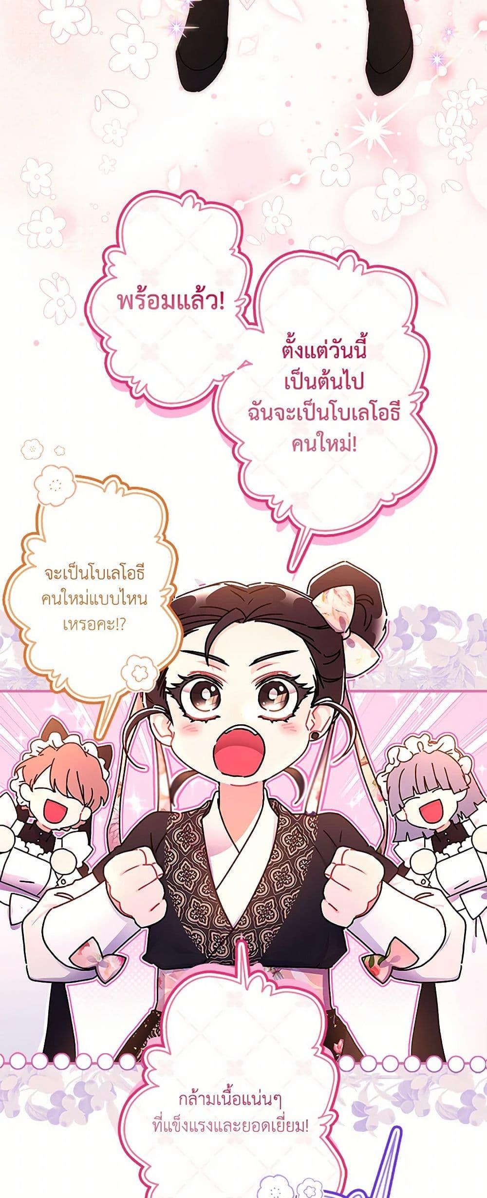 I Became the Male Lead ตอนที่ 121 5