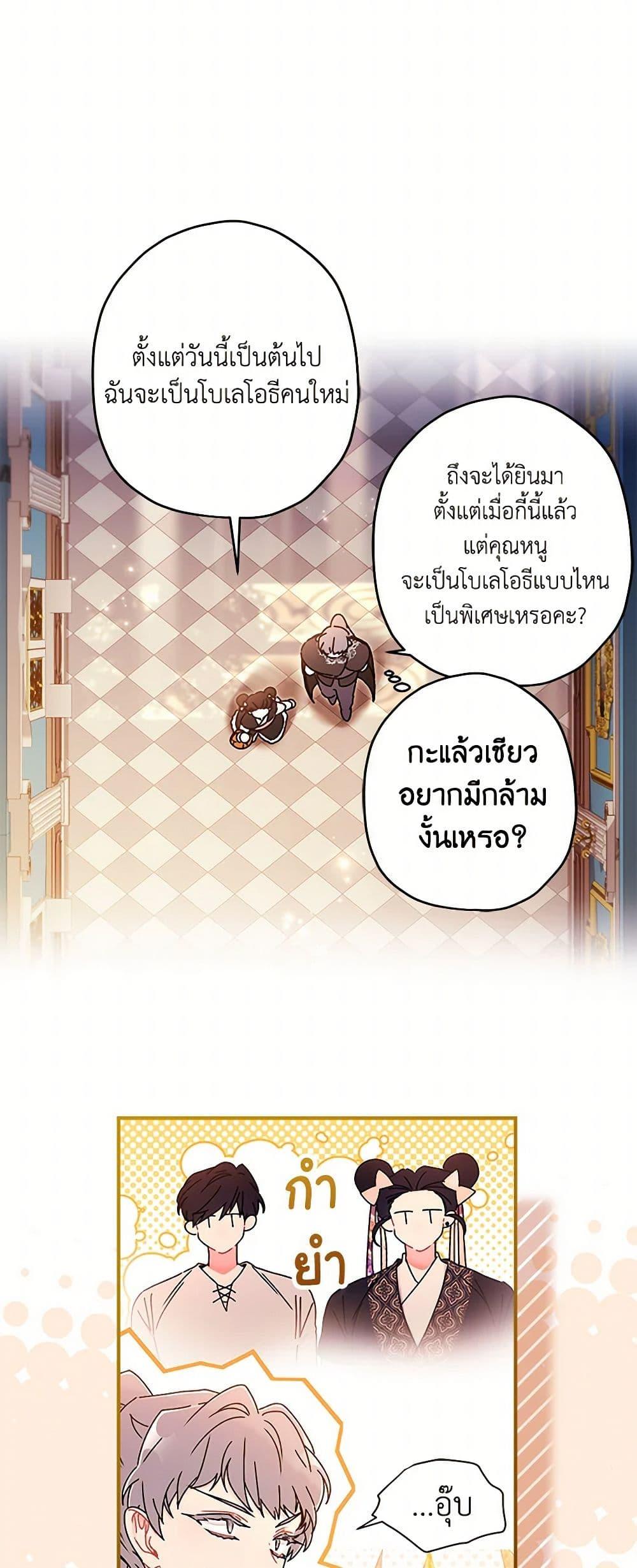 I Became the Male Lead ตอนที่ 121 12