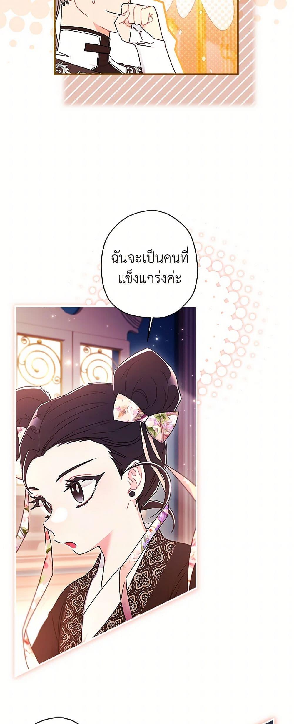 I Became the Male Lead ตอนที่ 121 13