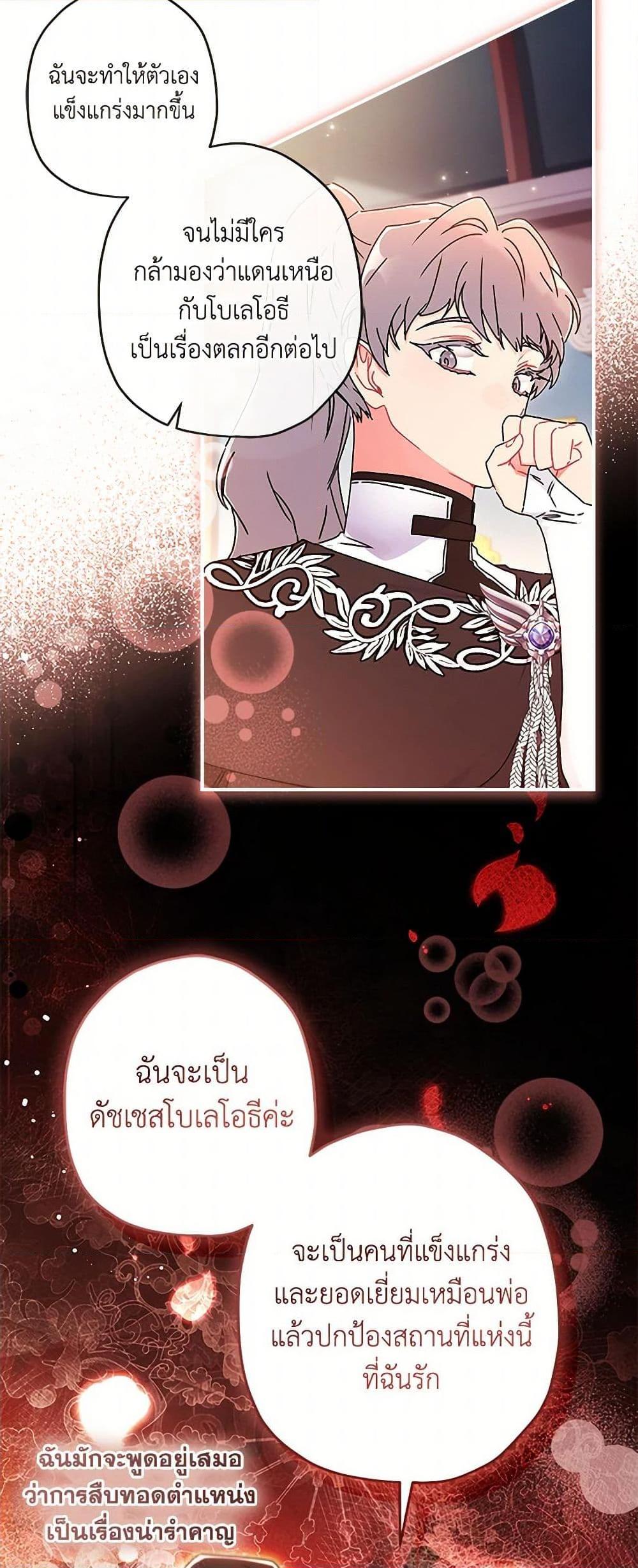 I Became the Male Lead ตอนที่ 121 14