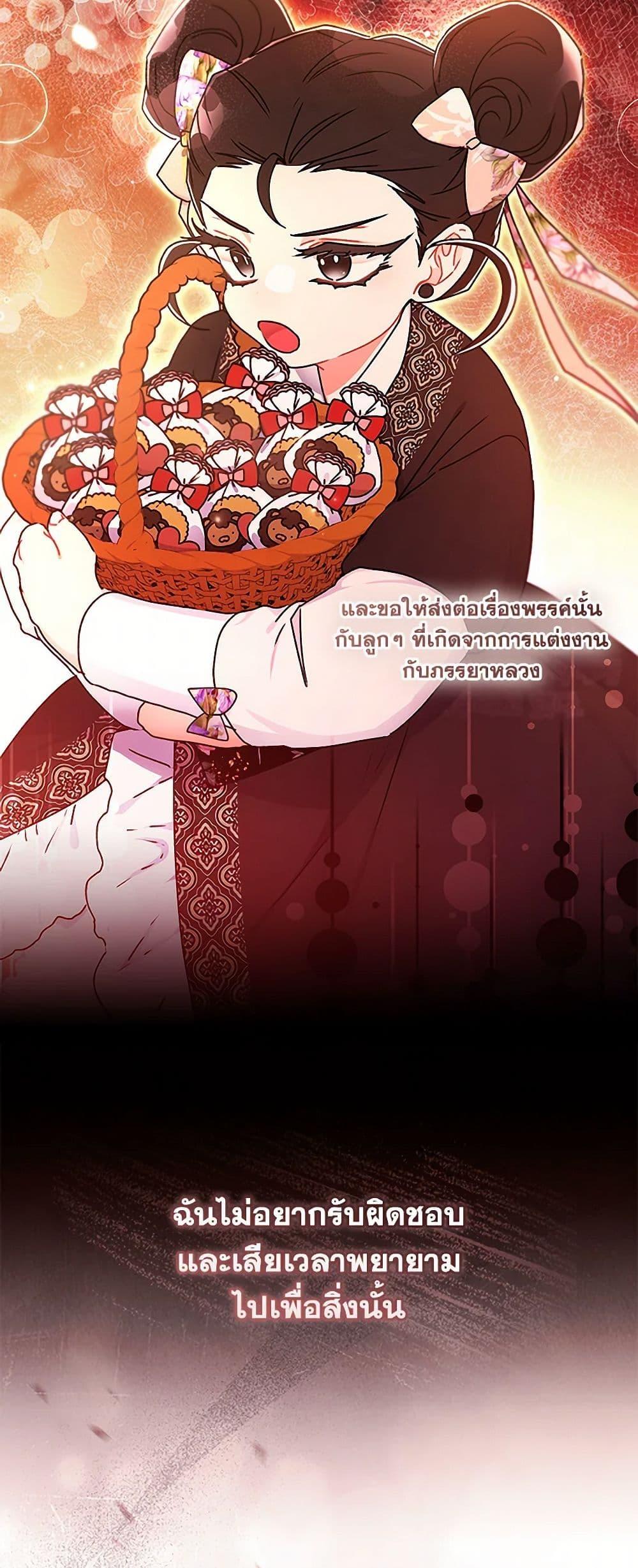 I Became the Male Lead ตอนที่ 121 15