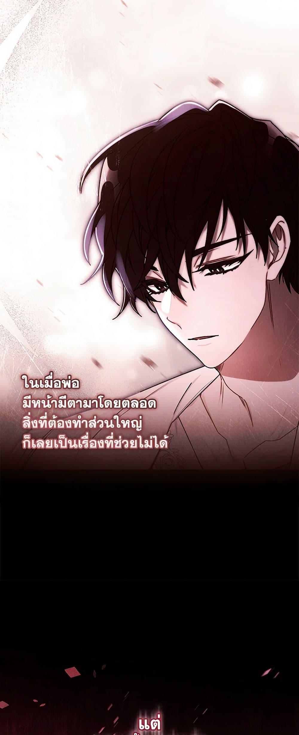 I Became the Male Lead ตอนที่ 121 16