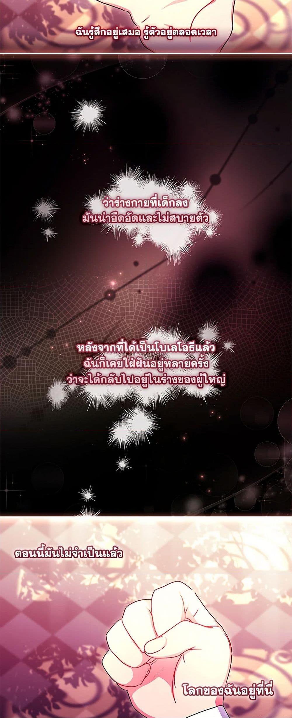 I Became the Male Lead ตอนที่ 121 18