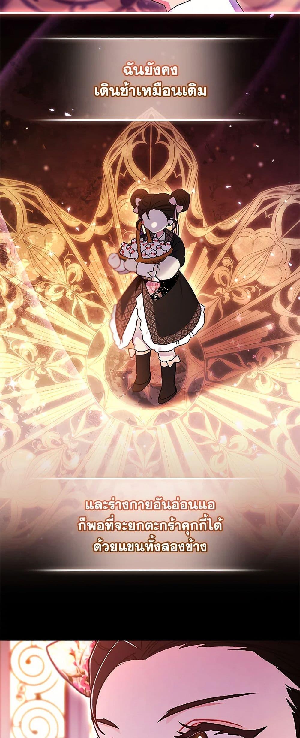I Became the Male Lead ตอนที่ 121 19