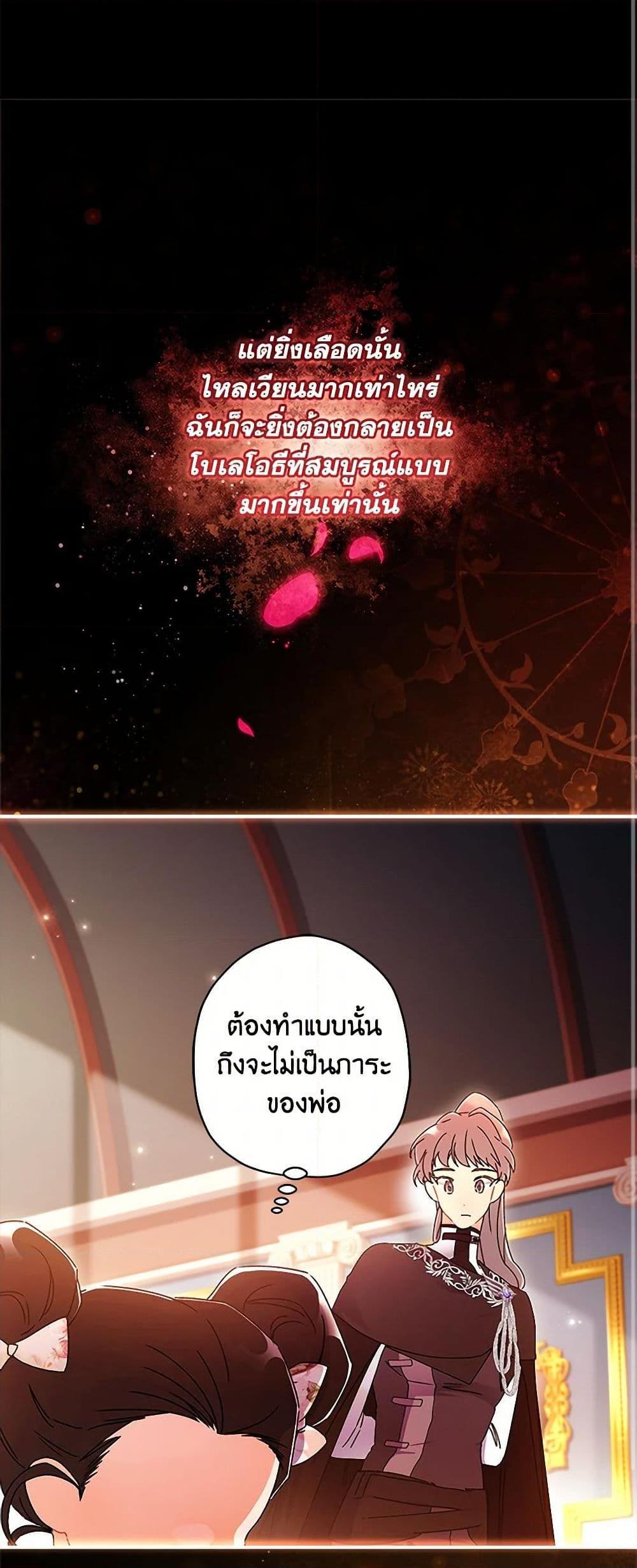 I Became the Male Lead ตอนที่ 121 21