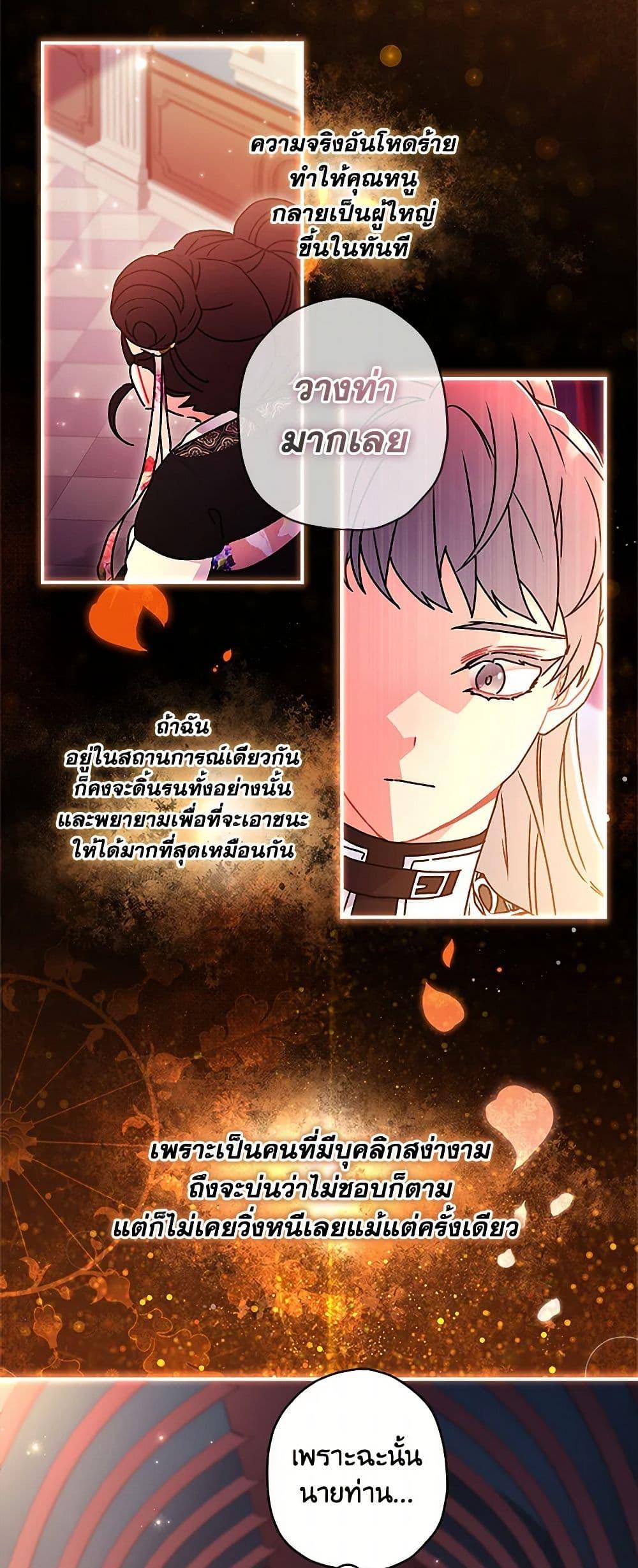 I Became the Male Lead ตอนที่ 121 22