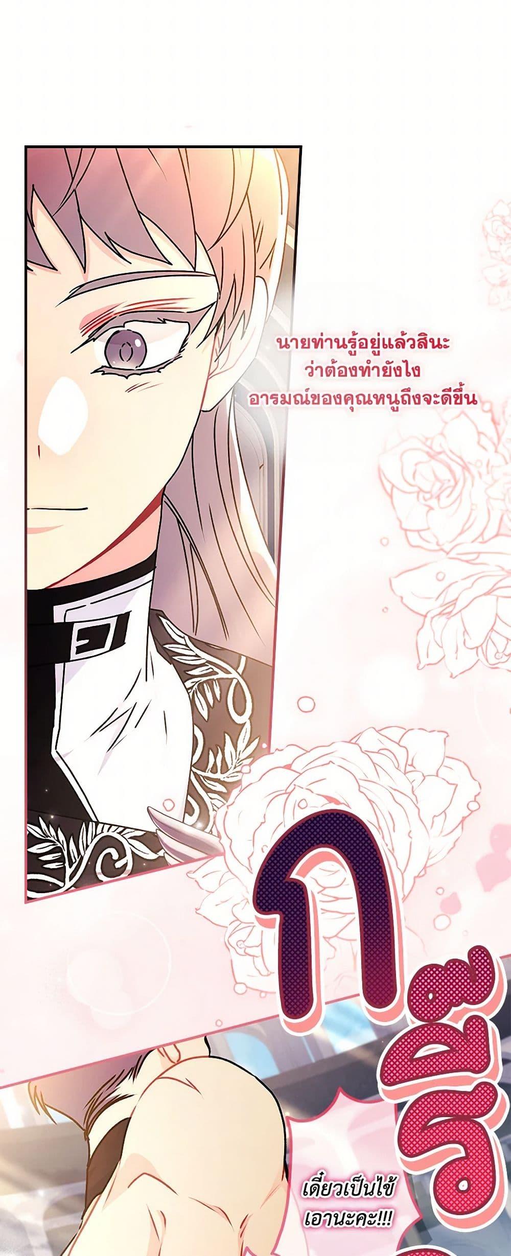 I Became the Male Lead ตอนที่ 121 28