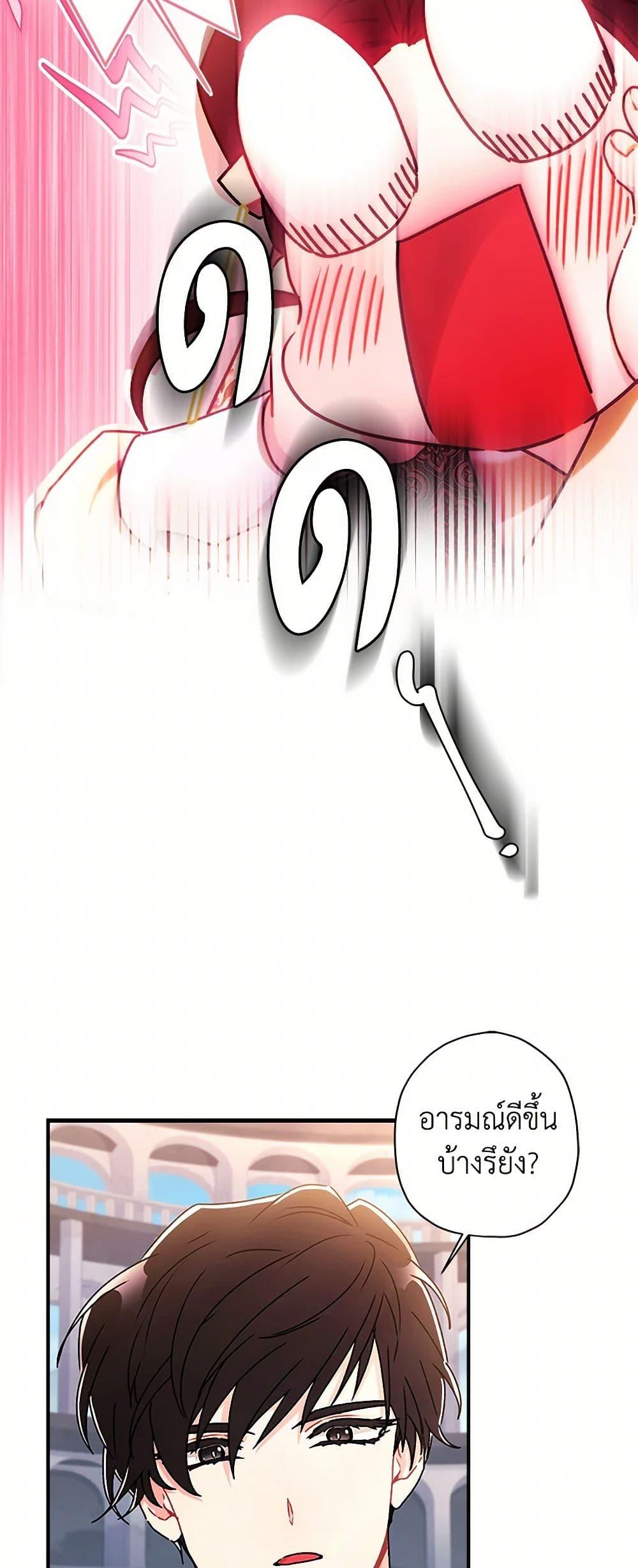 I Became the Male Lead ตอนที่ 121 32