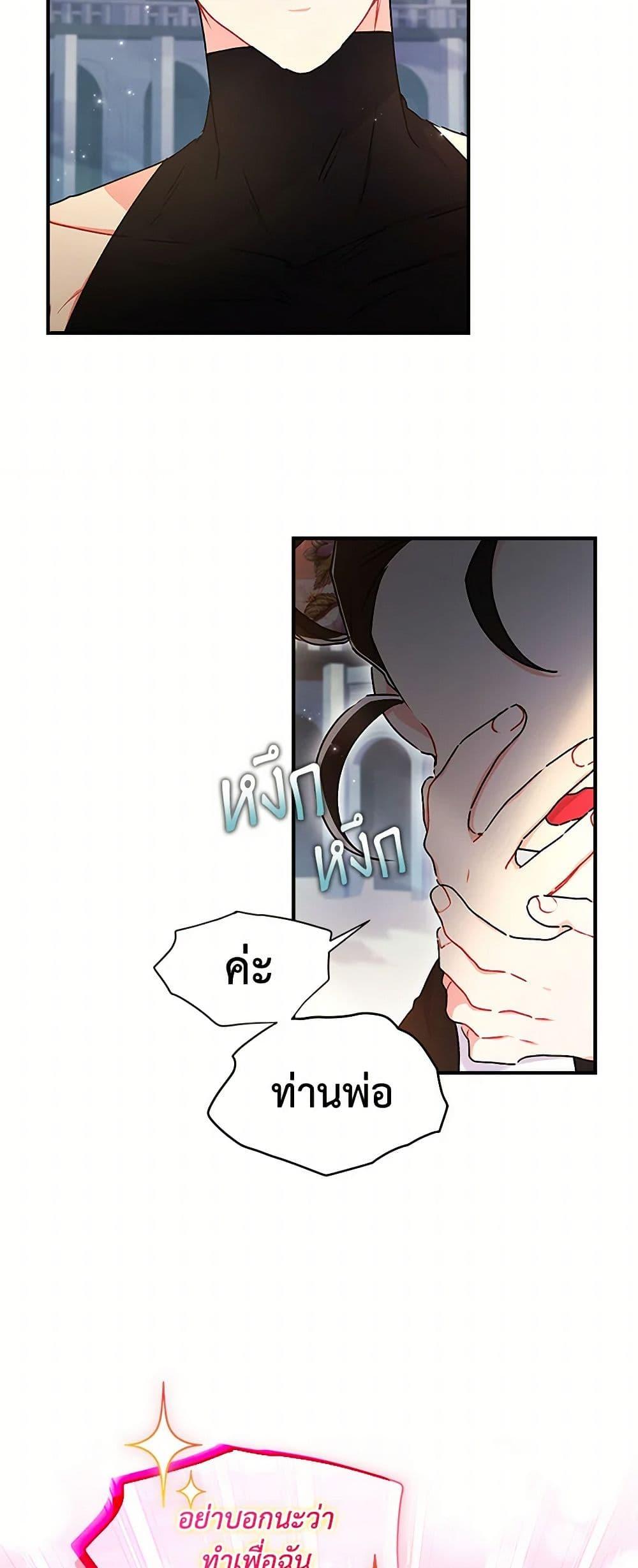 I Became the Male Lead ตอนที่ 121 33