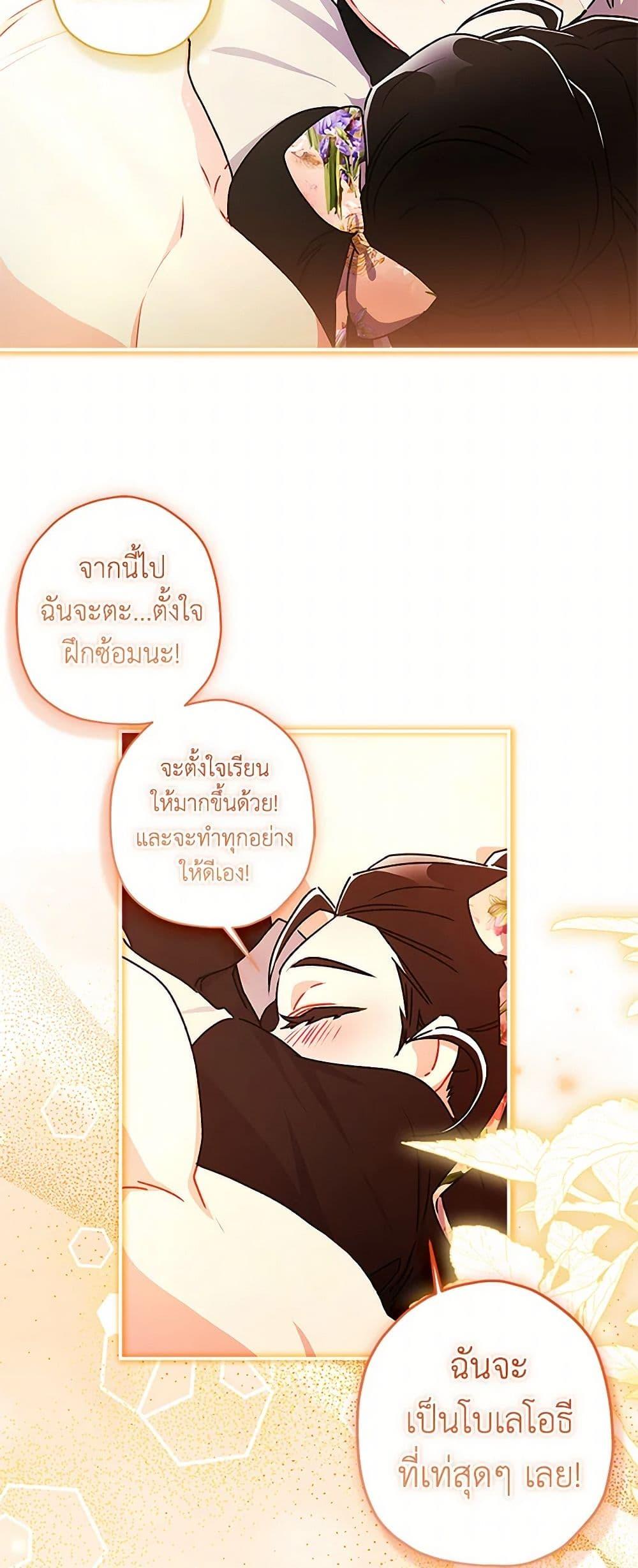 I Became the Male Lead ตอนที่ 121 36