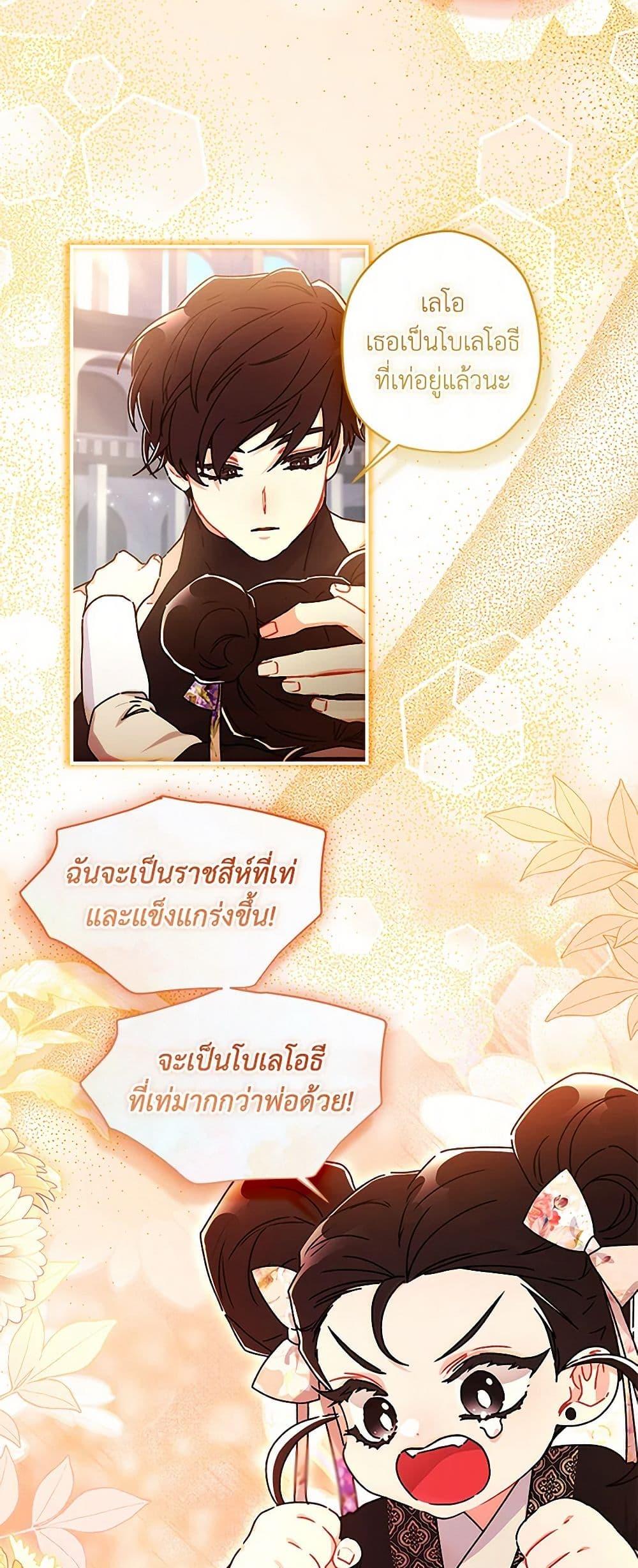 I Became the Male Lead ตอนที่ 121 37