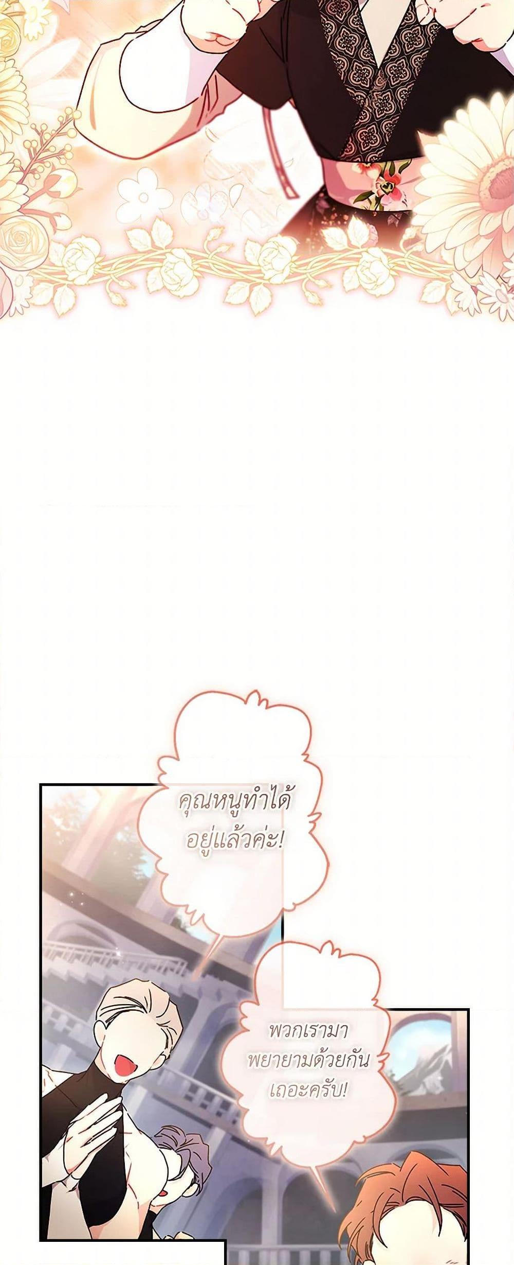 I Became the Male Lead ตอนที่ 121 38