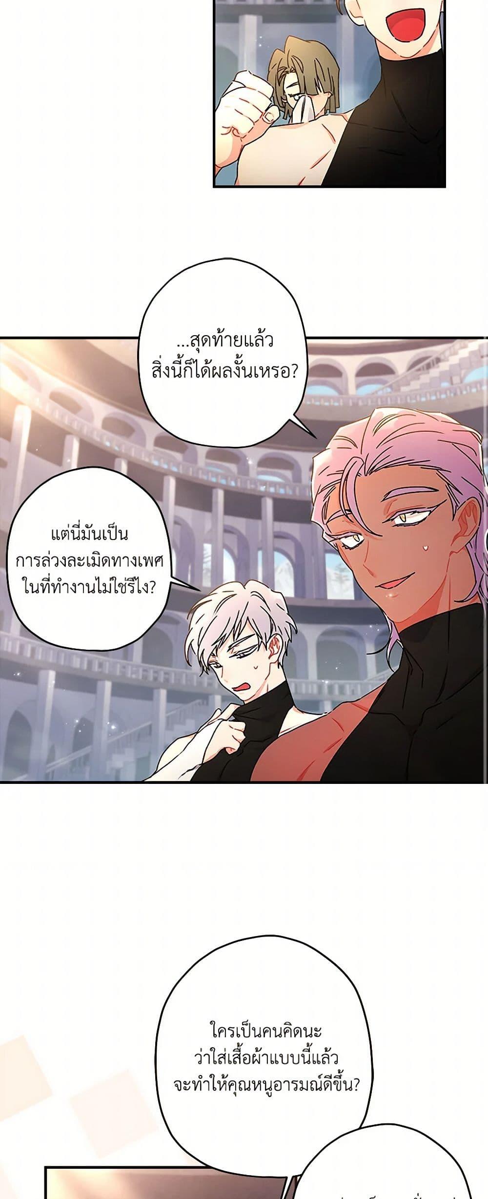 I Became the Male Lead ตอนที่ 121 39