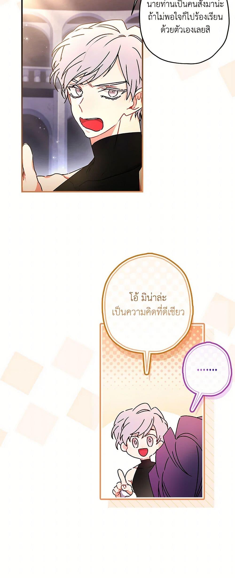 I Became the Male Lead ตอนที่ 121 40