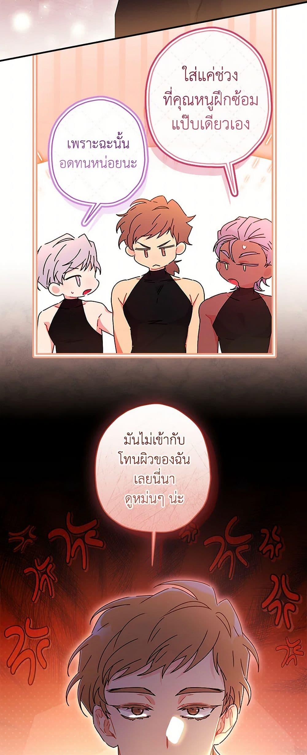 I Became the Male Lead ตอนที่ 121 42