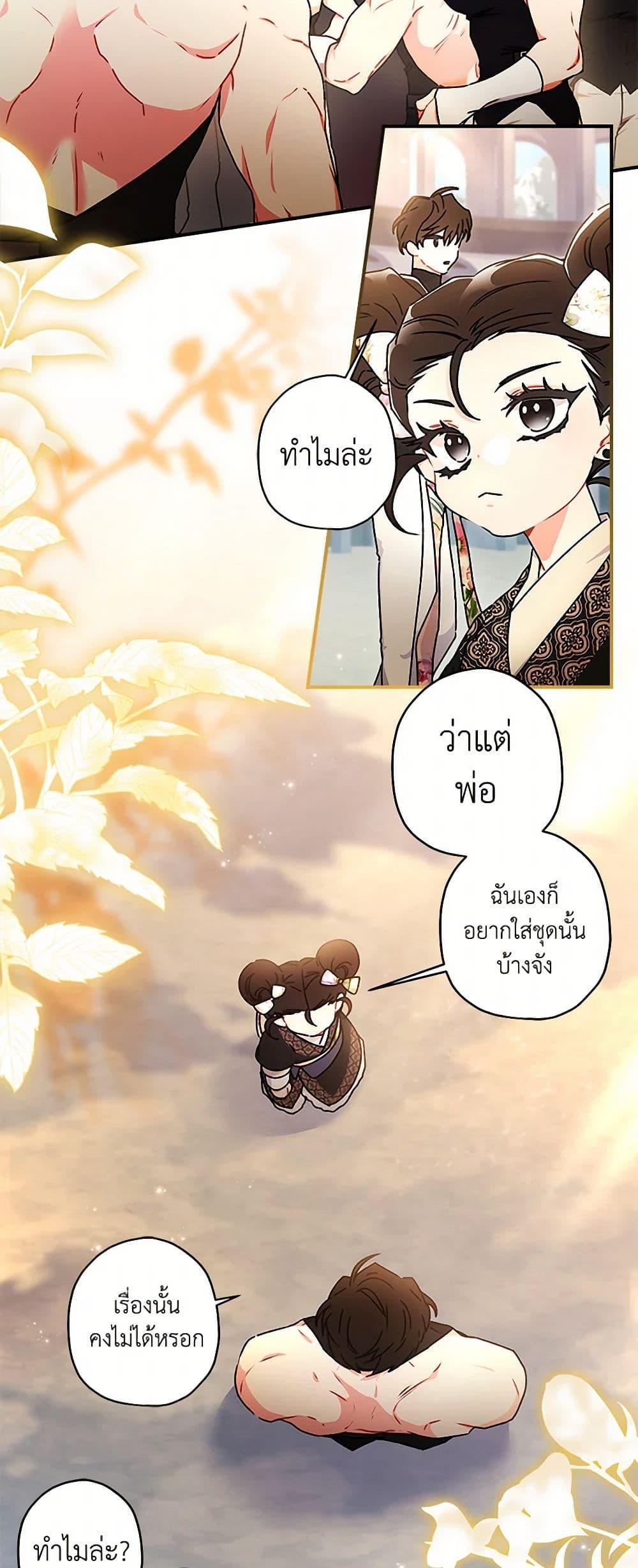 I Became the Male Lead ตอนที่ 121 44