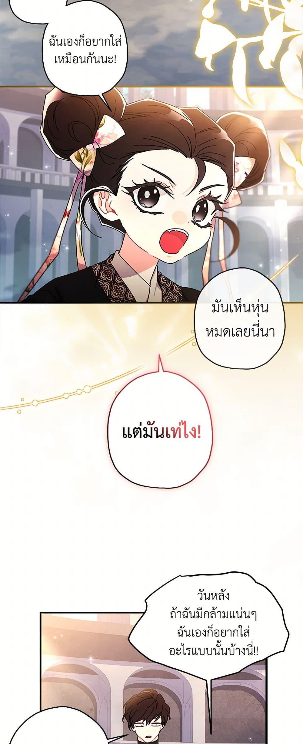 I Became the Male Lead ตอนที่ 121 45