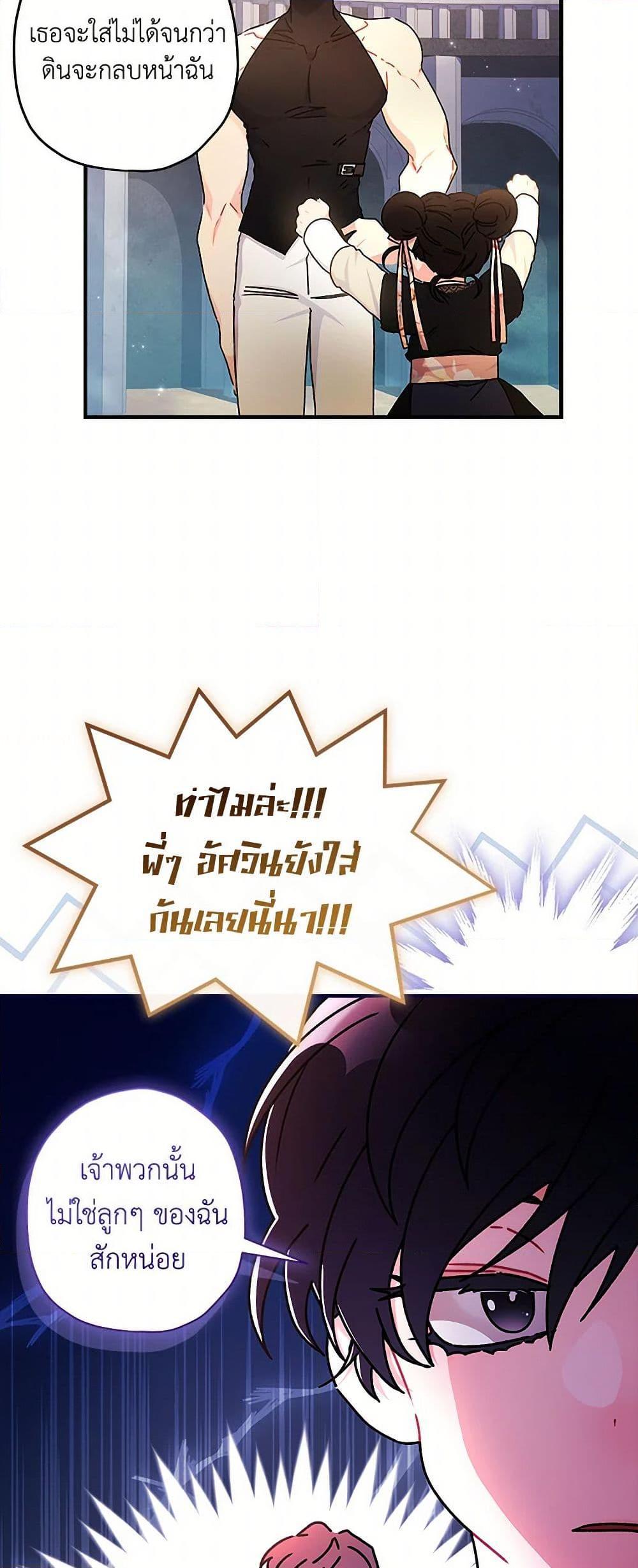I Became the Male Lead ตอนที่ 121 46