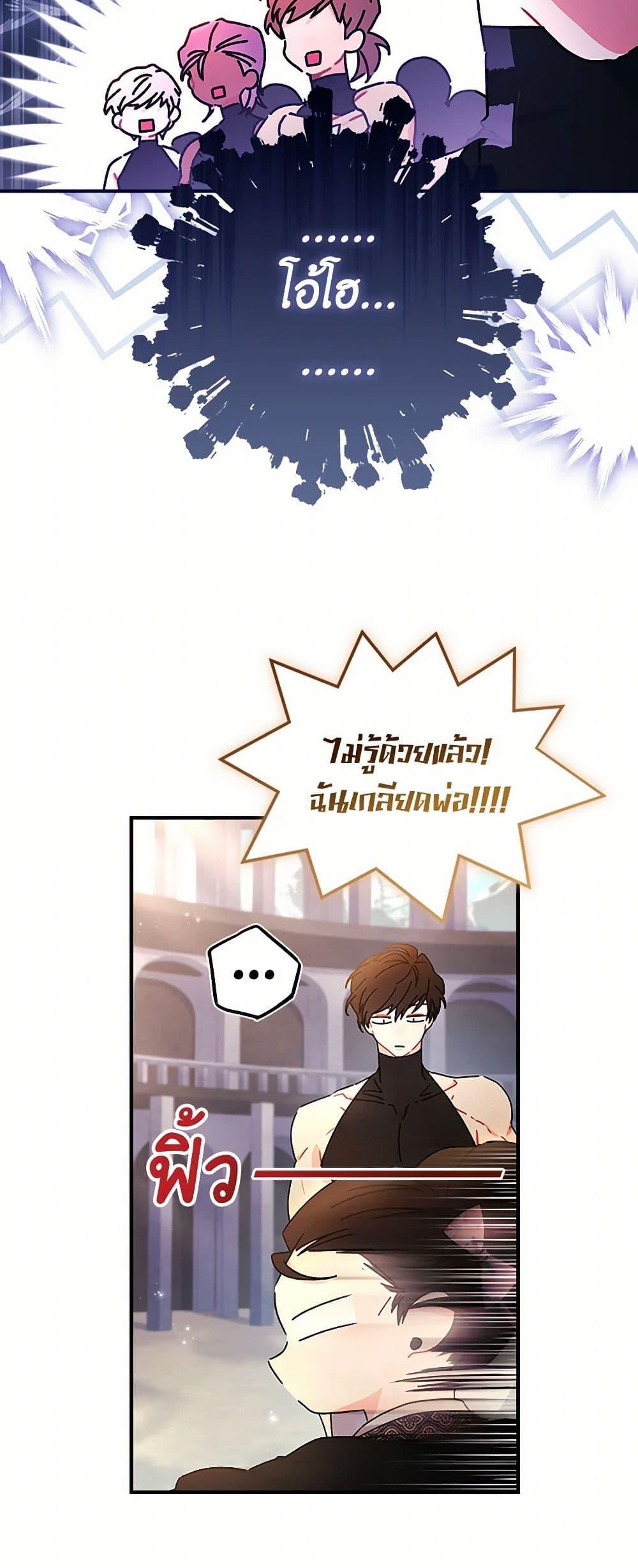I Became the Male Lead ตอนที่ 121 47