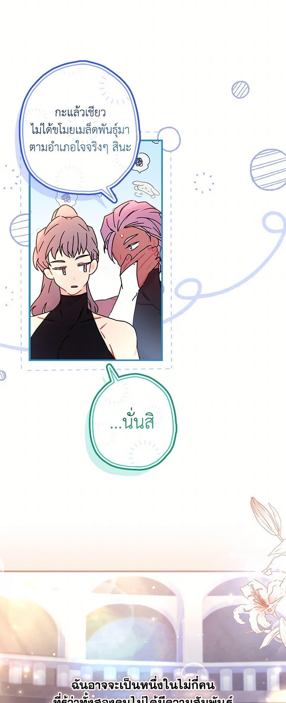 I Became the Male Lead ตอนที่ 121 49