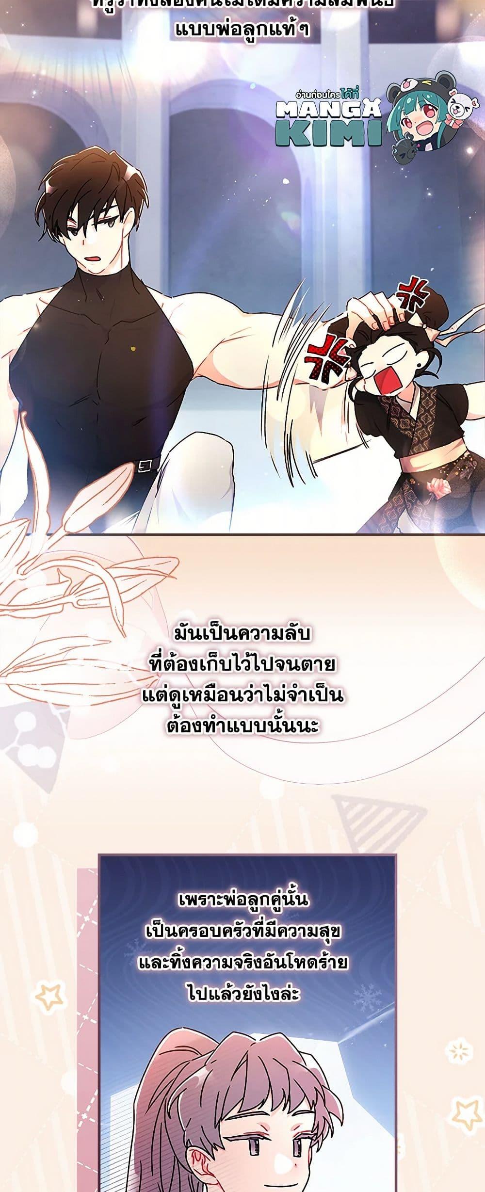 I Became the Male Lead ตอนที่ 121 50