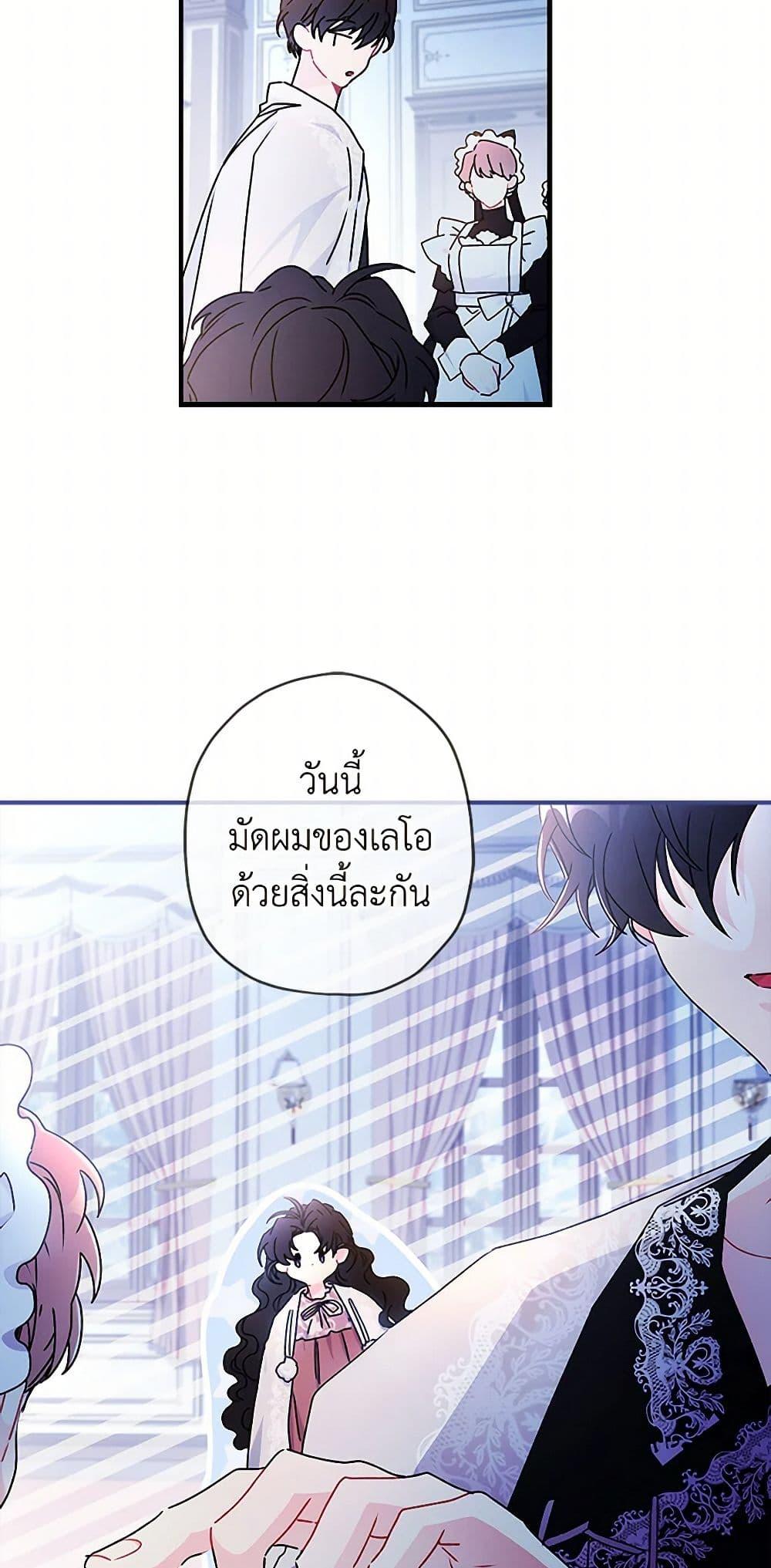 I Became the Male Lead ตอนที่ 122 12