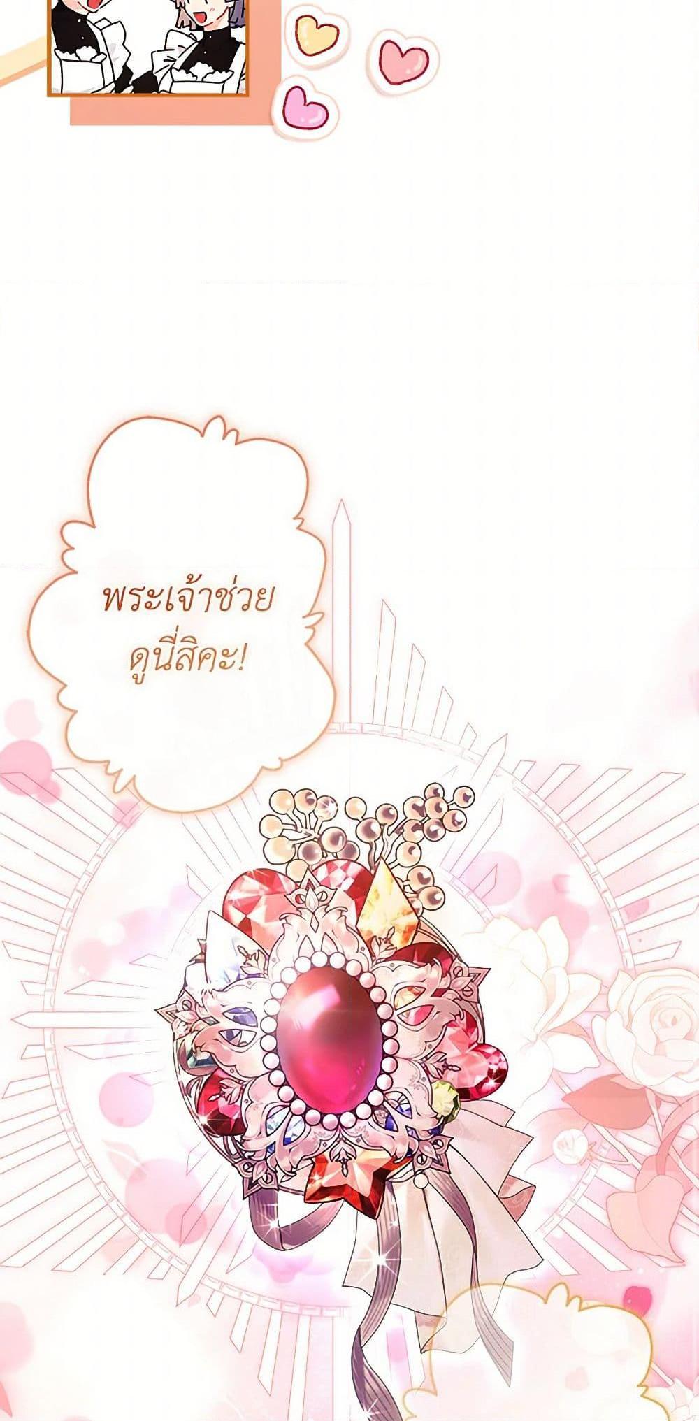 I Became the Male Lead ตอนที่ 122 14