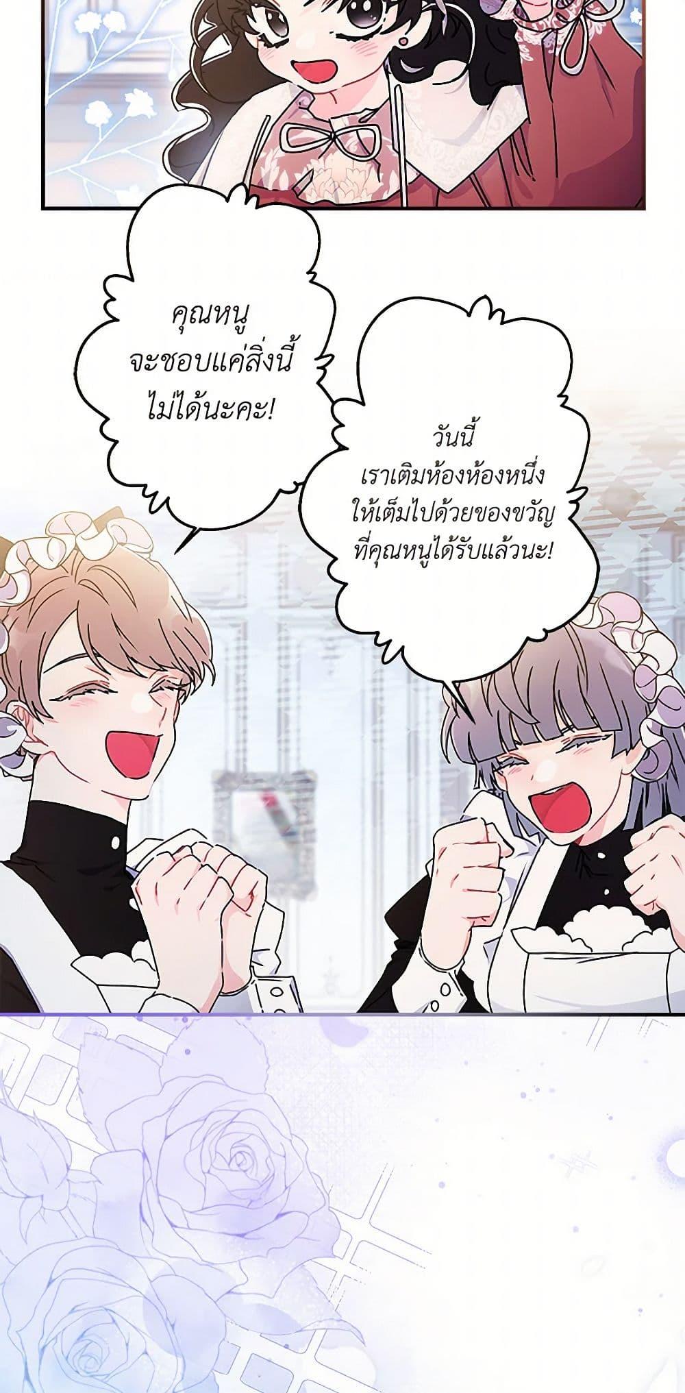 I Became the Male Lead ตอนที่ 122 16